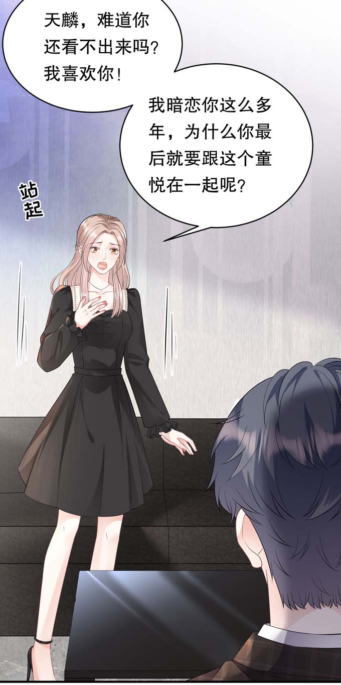 大小姐能有什么坏心眼第73话 妹妹的本分