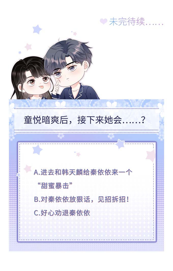 大小姐能有什么坏心眼第73话 妹妹的本分