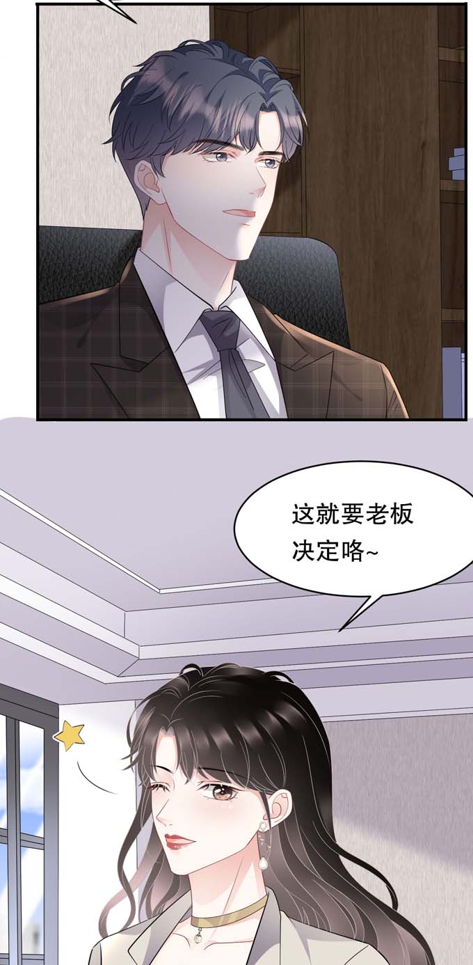 大小姐能有什么坏心眼第74话 生日快乐