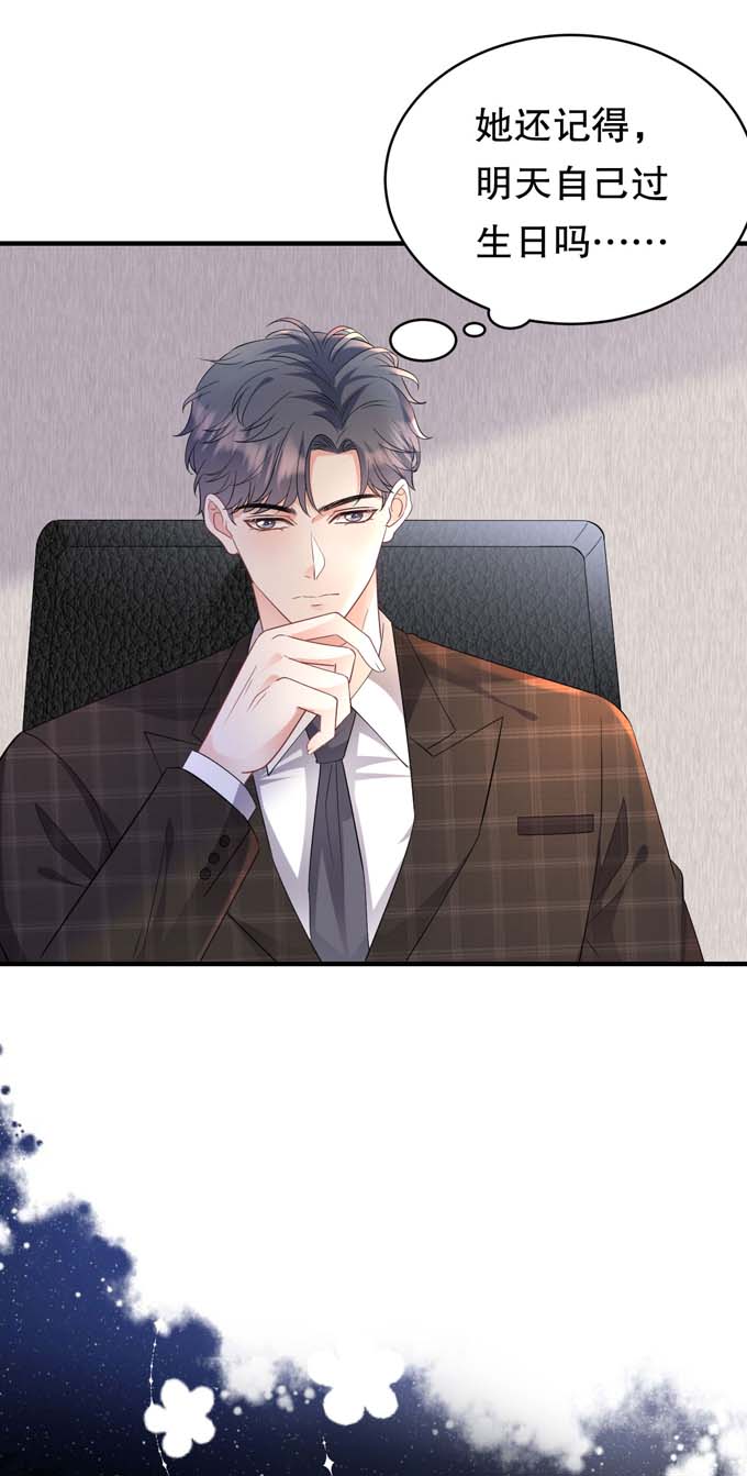 大小姐能有什么坏心眼第74话 生日快乐