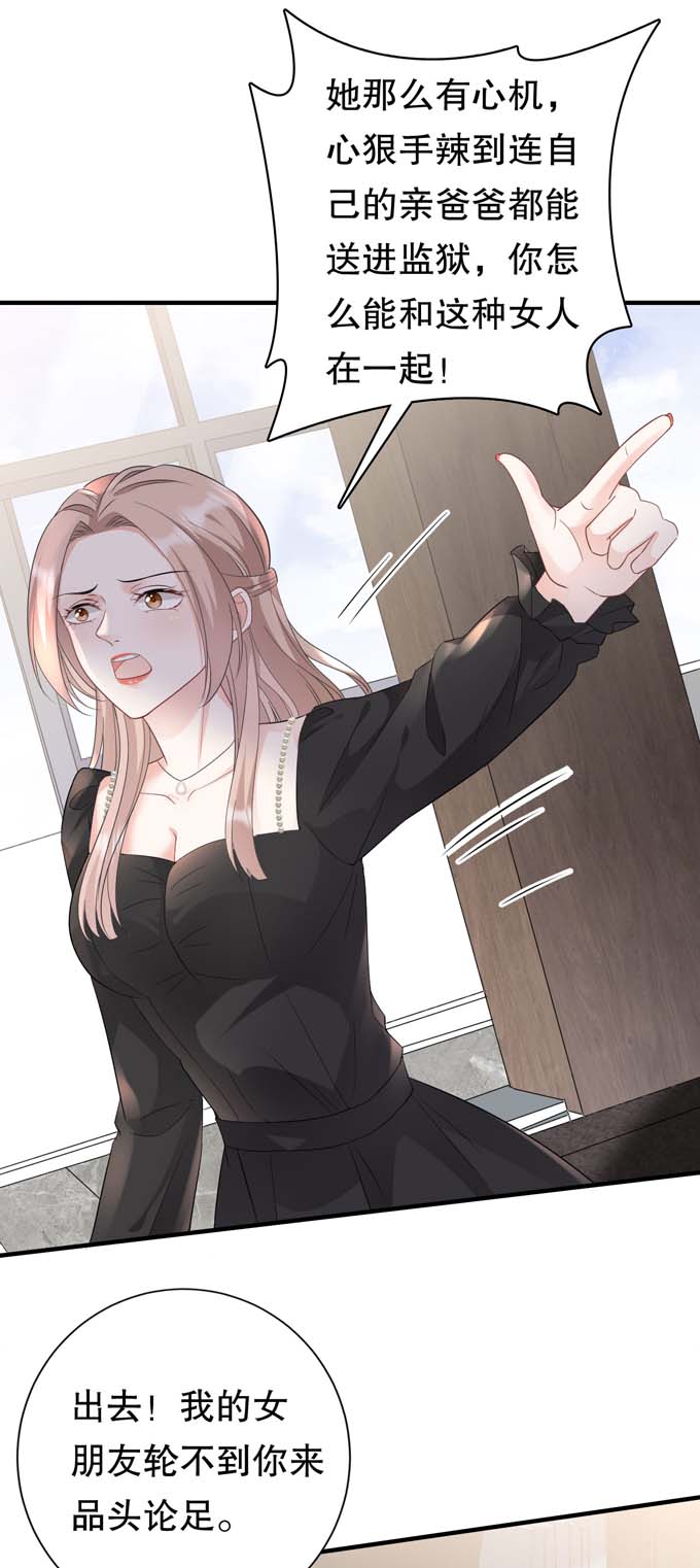 大小姐能有什么坏心眼第74话 生日快乐