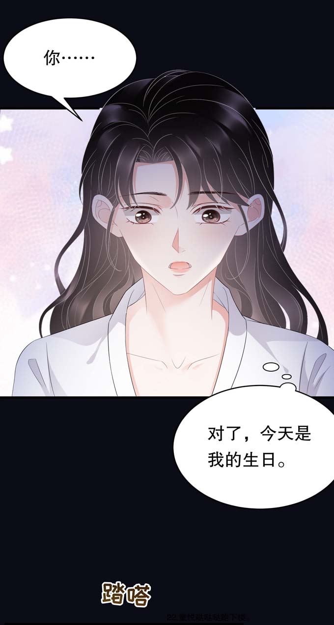 大小姐能有什么坏心眼第74话 生日快乐