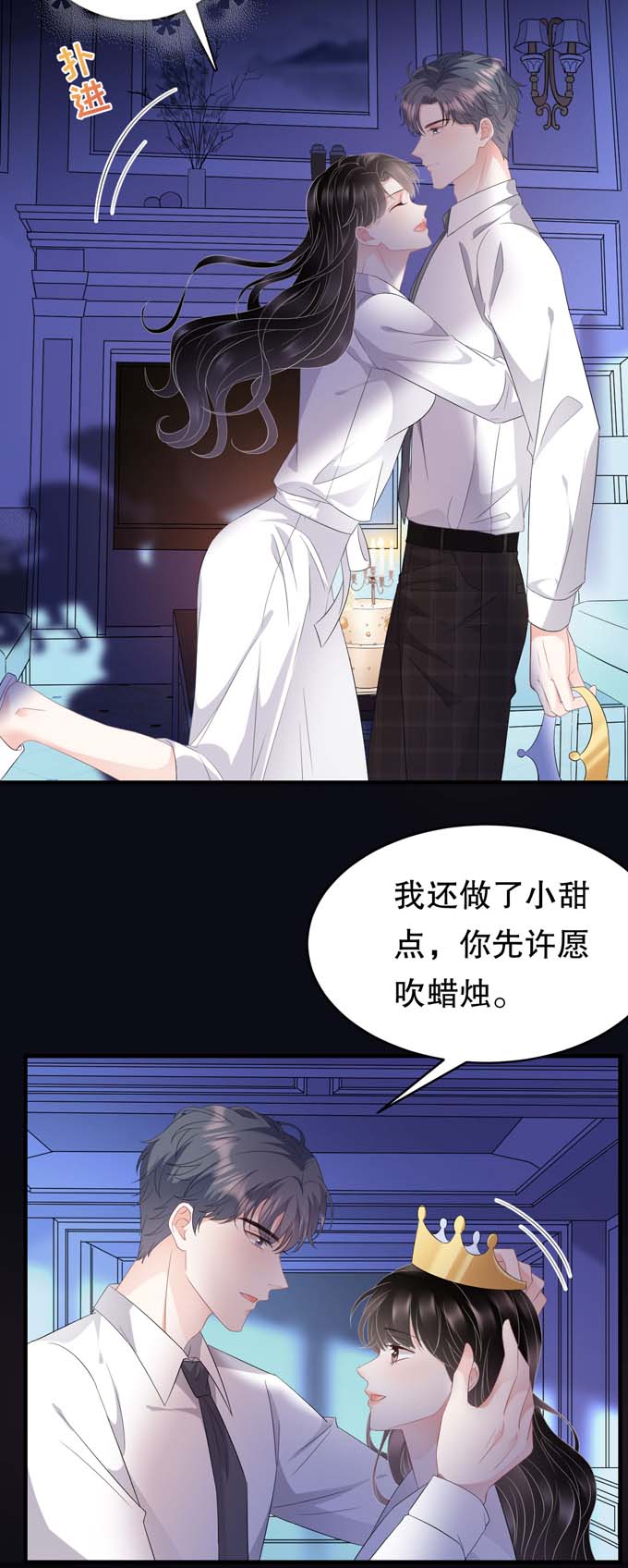 大小姐能有什么坏心眼第74话 生日快乐