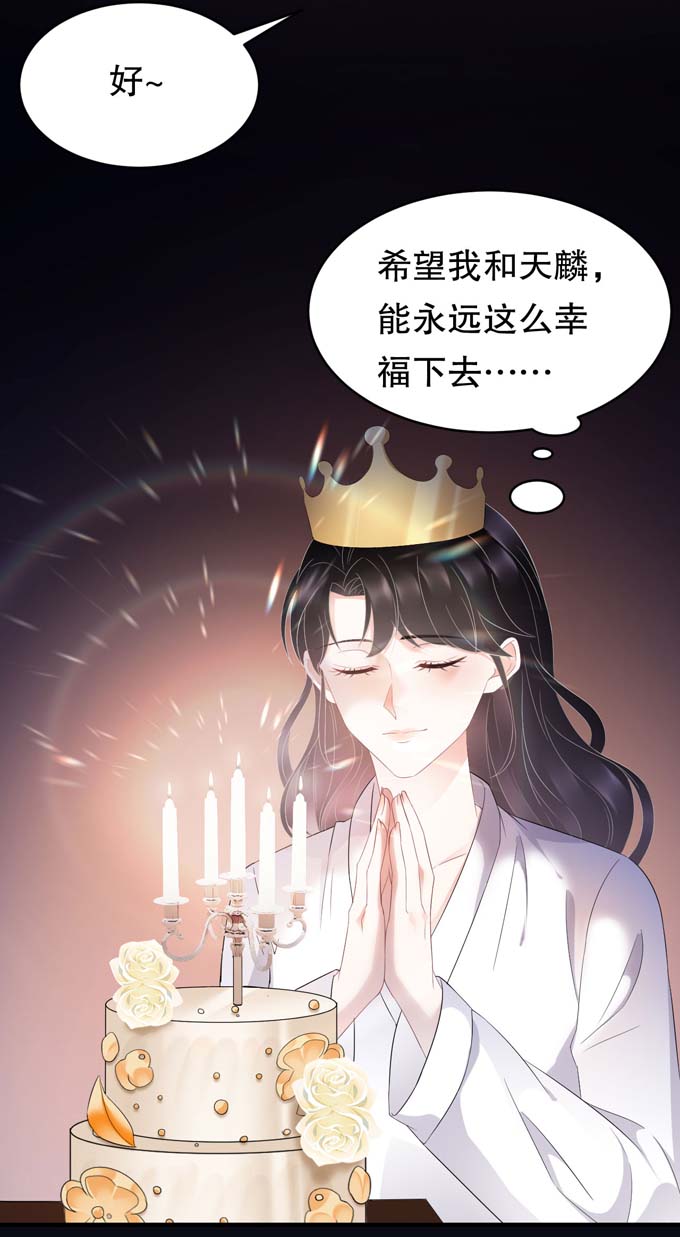 大小姐能有什么坏心眼第74话 生日快乐