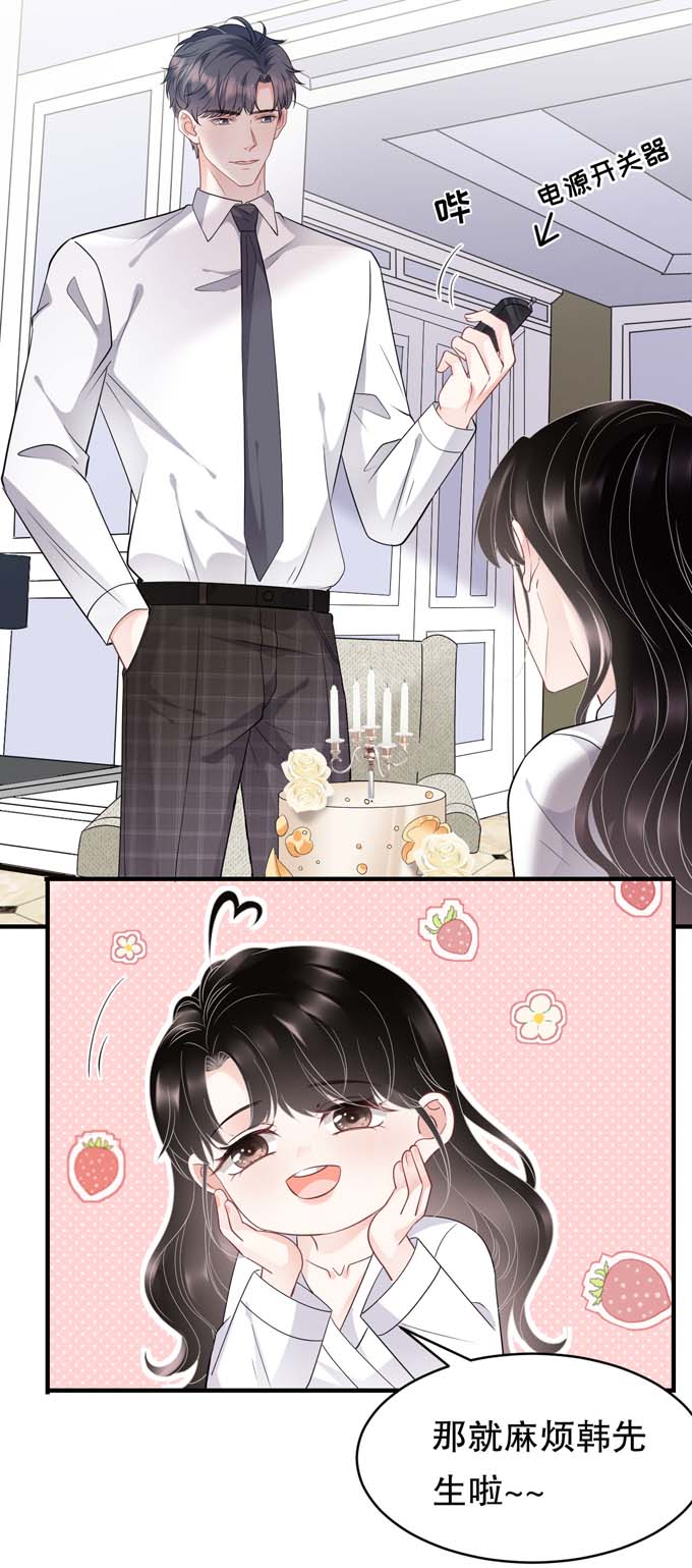 大小姐能有什么坏心眼第74话 生日快乐