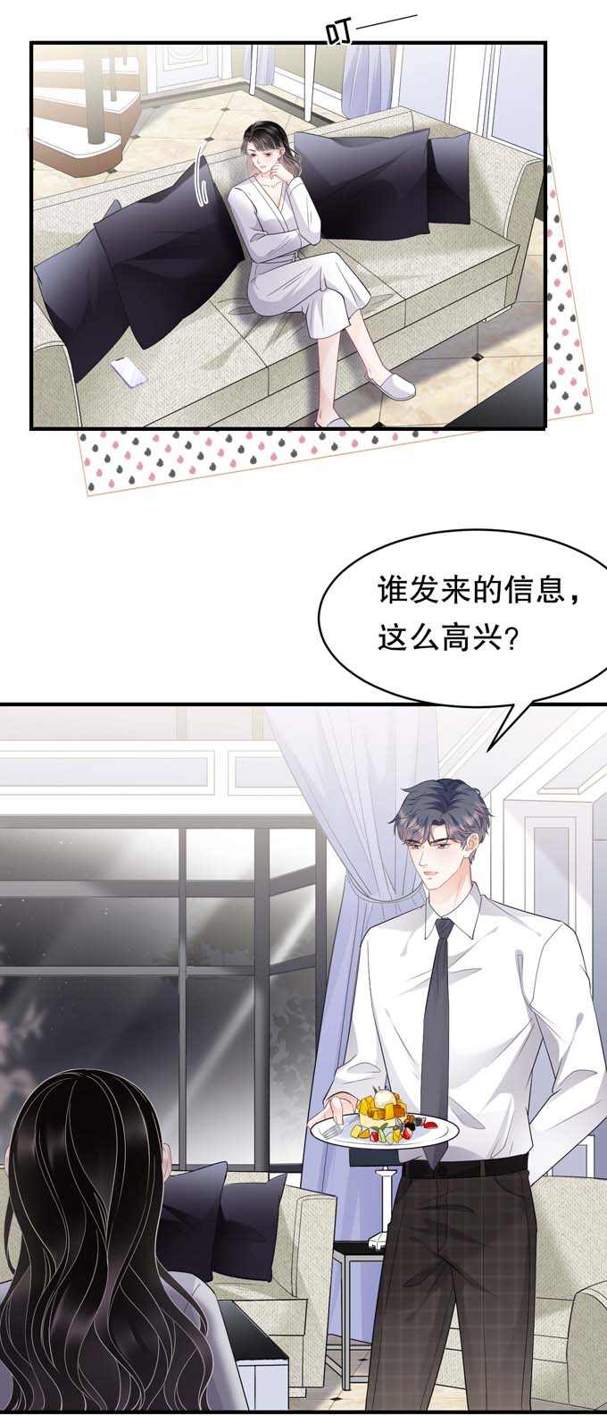 大小姐能有什么坏心眼第74话 生日快乐