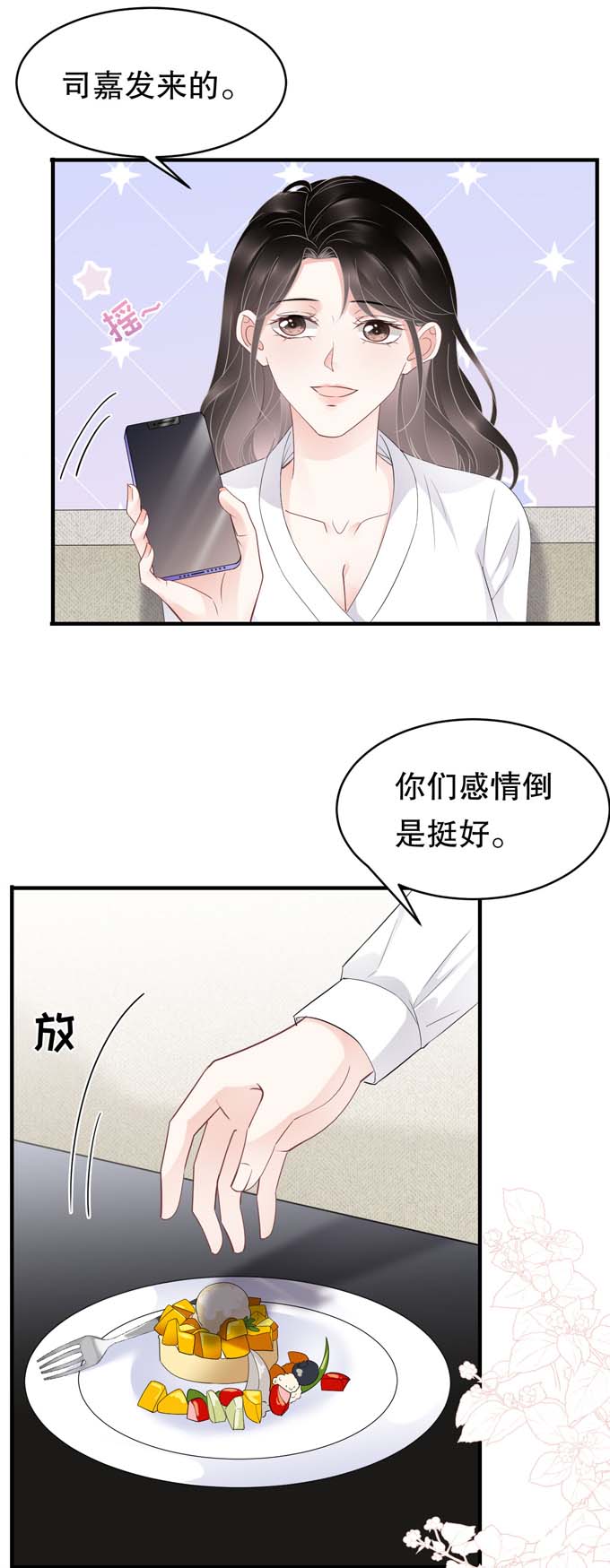 大小姐能有什么坏心眼第74话 生日快乐