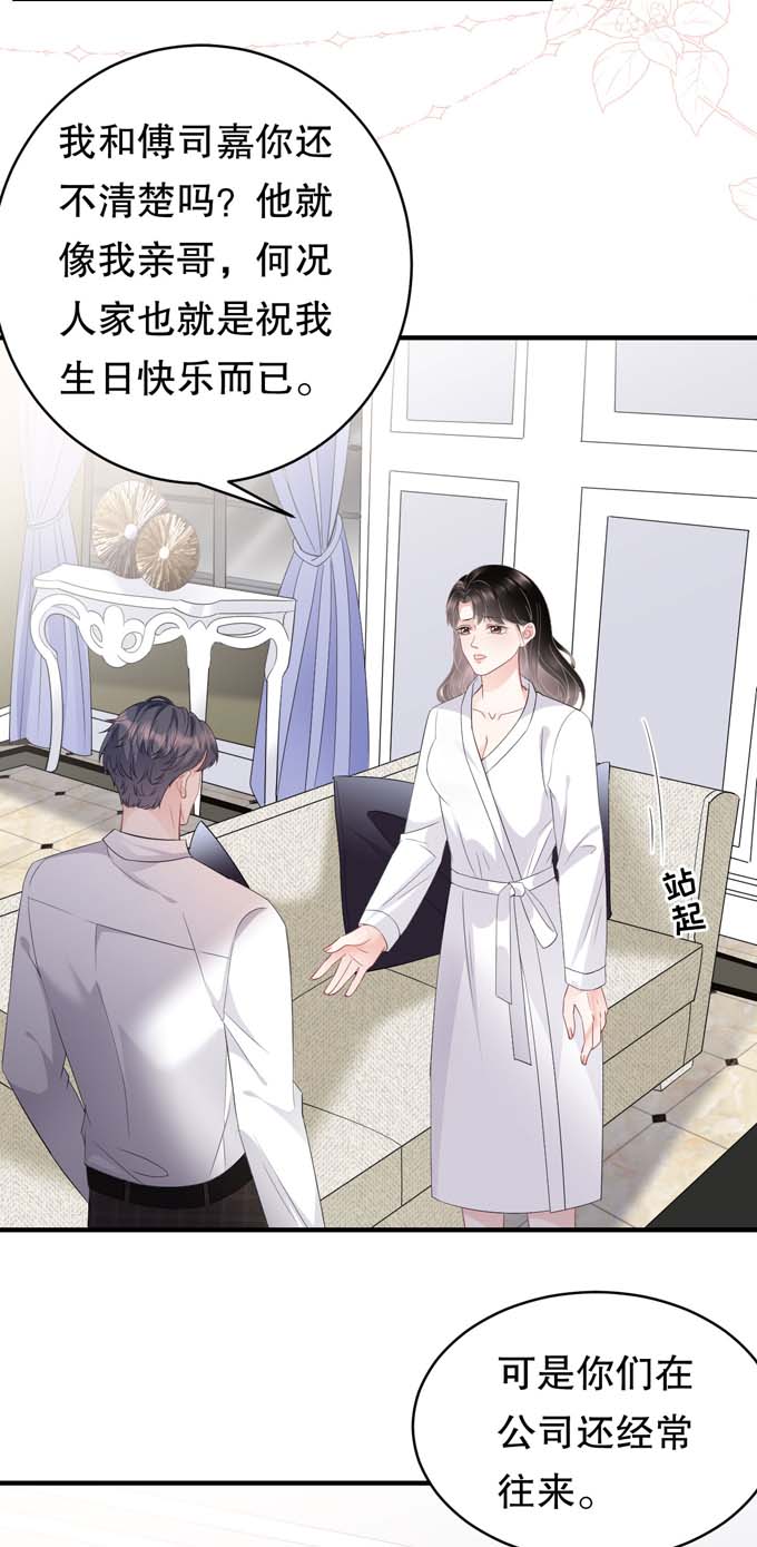 大小姐能有什么坏心眼第74话 生日快乐