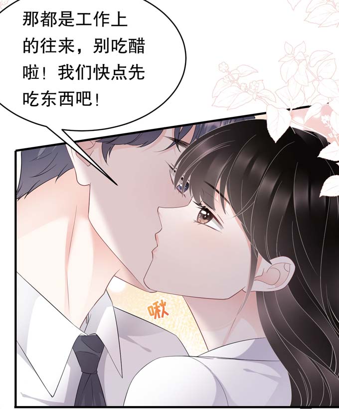 大小姐能有什么坏心眼第74话 生日快乐