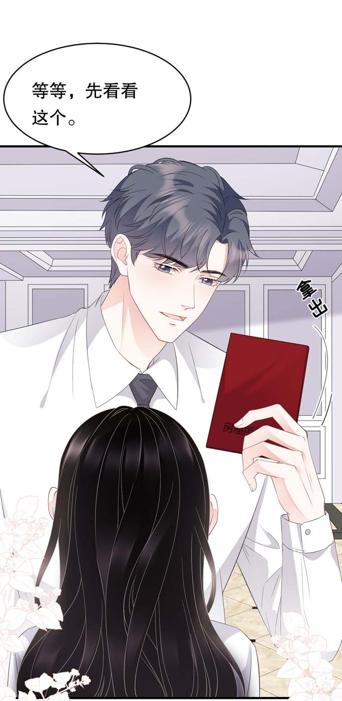 大小姐能有什么坏心眼第74话 生日快乐
