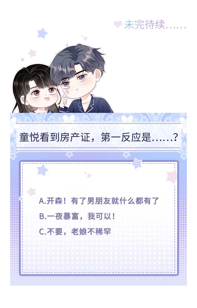 大小姐能有什么坏心眼第74话 生日快乐