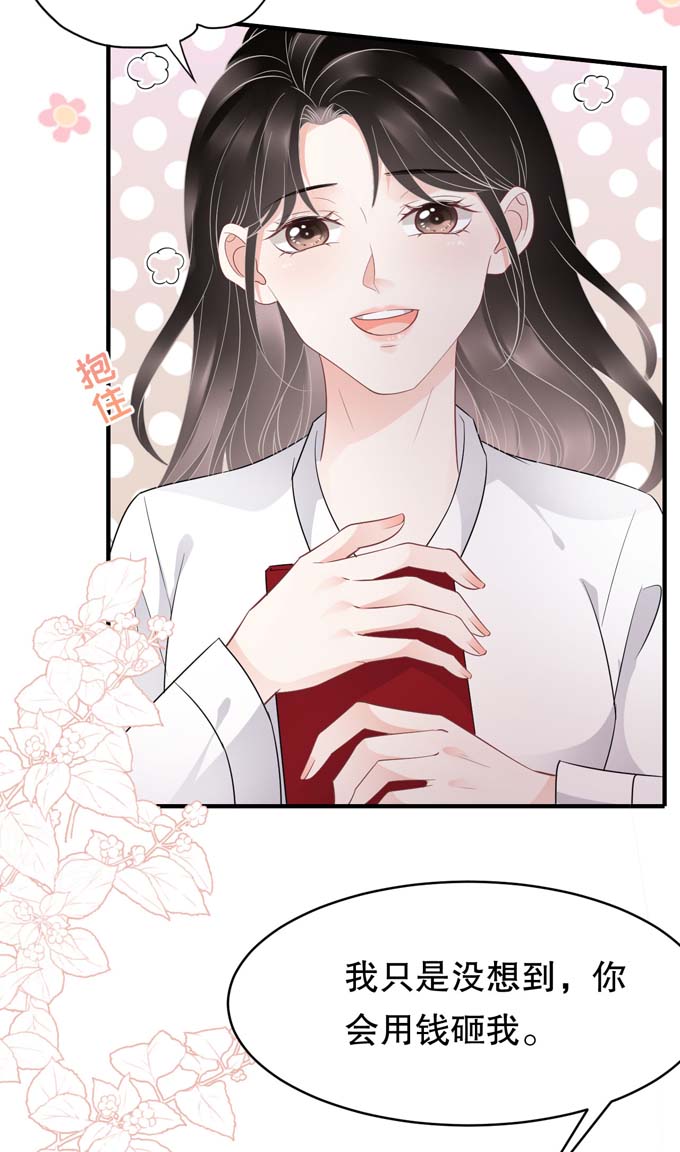 大小姐能有什么坏心眼第75话 霸总新技能
