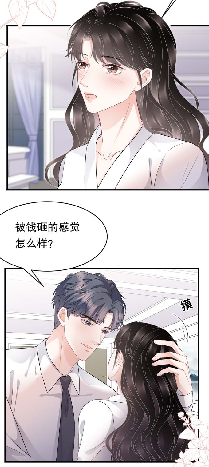 大小姐能有什么坏心眼第75话 霸总新技能