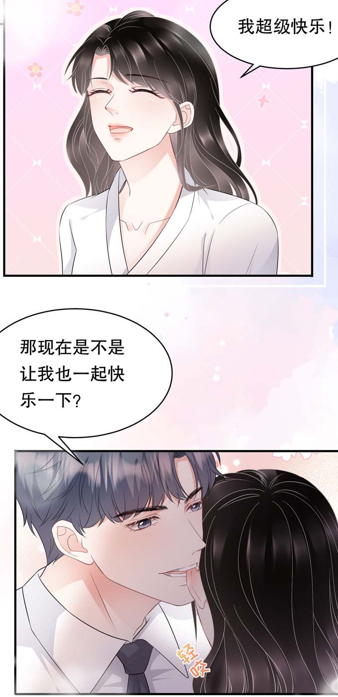 大小姐能有什么坏心眼第75话 霸总新技能