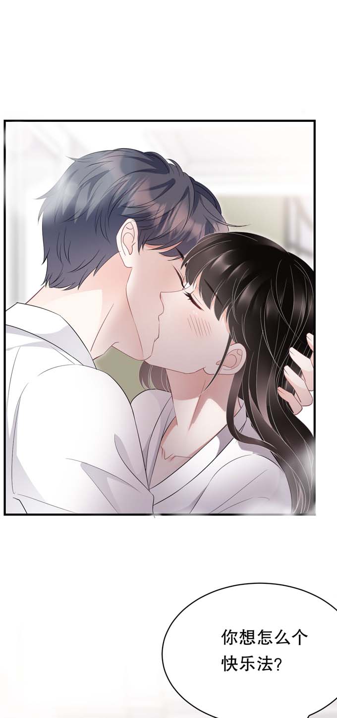 大小姐能有什么坏心眼第75话 霸总新技能
