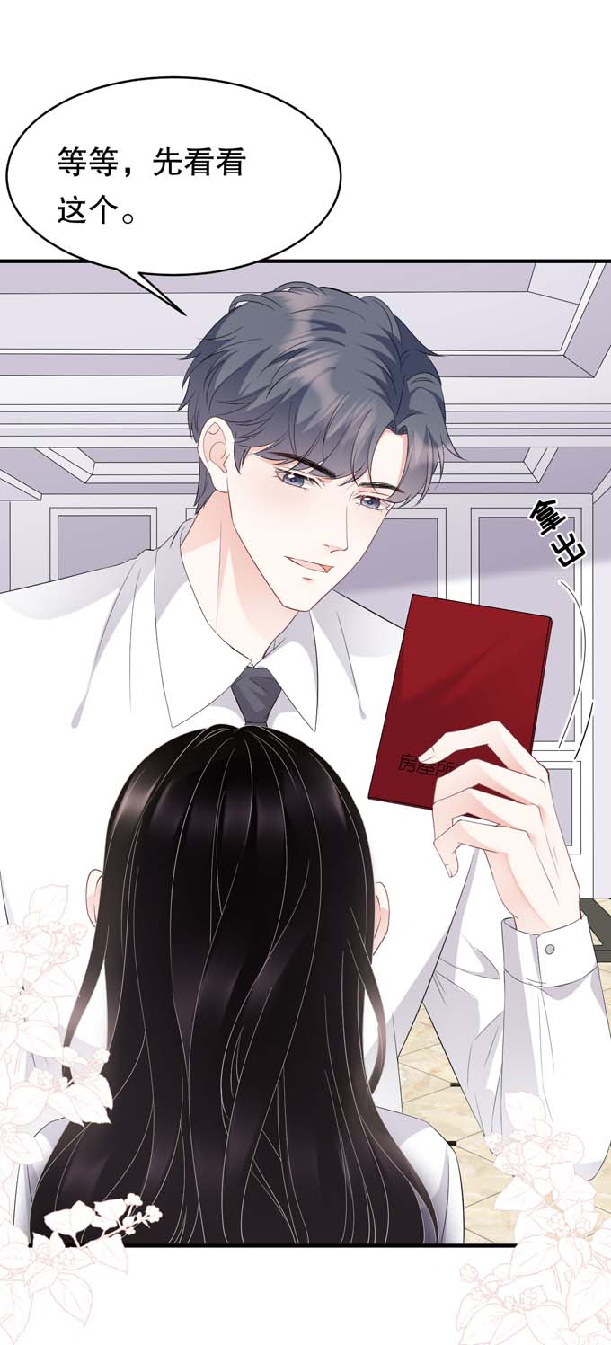 大小姐能有什么坏心眼第75话 霸总新技能