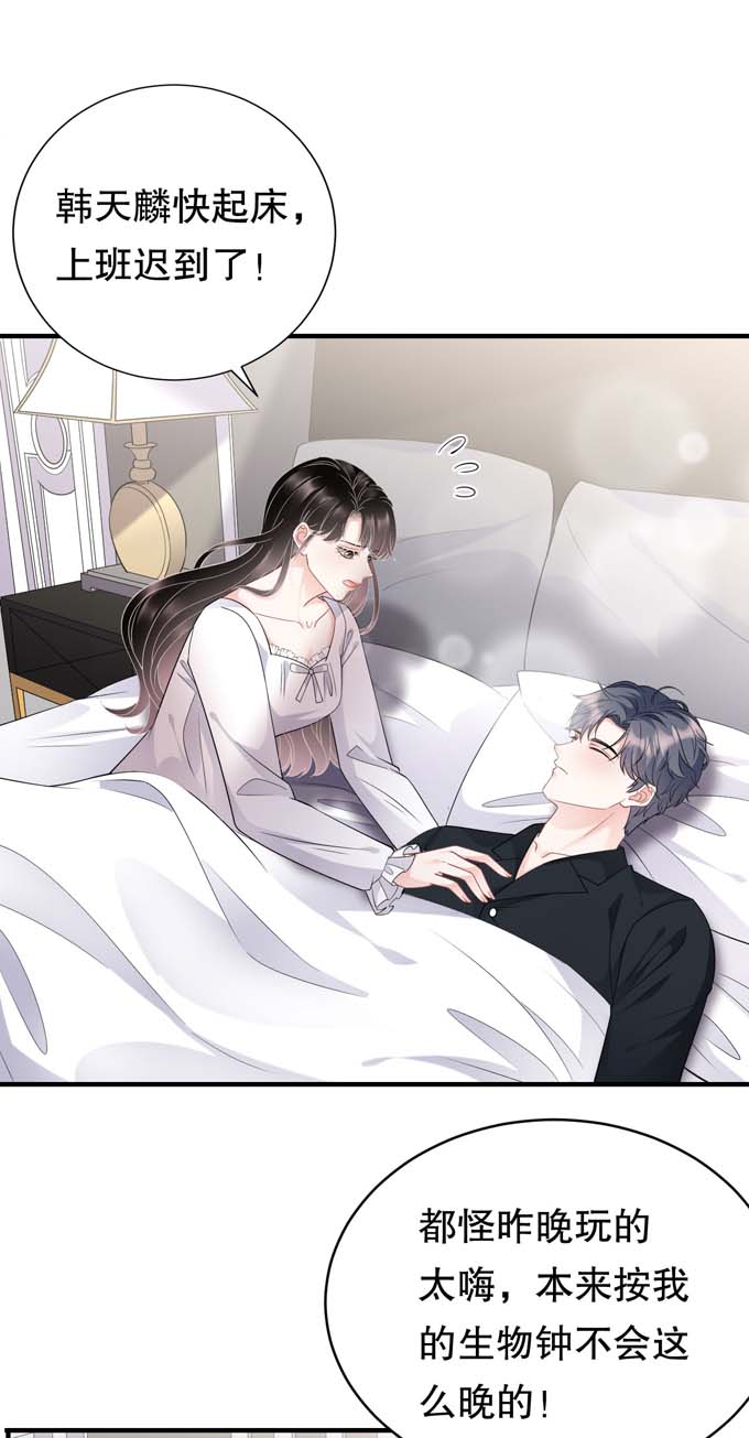 大小姐能有什么坏心眼第75话 霸总新技能