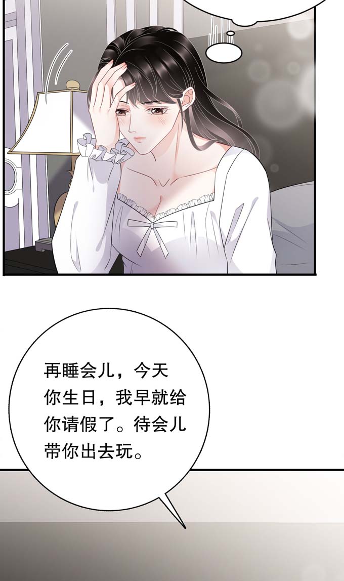 大小姐能有什么坏心眼第75话 霸总新技能
