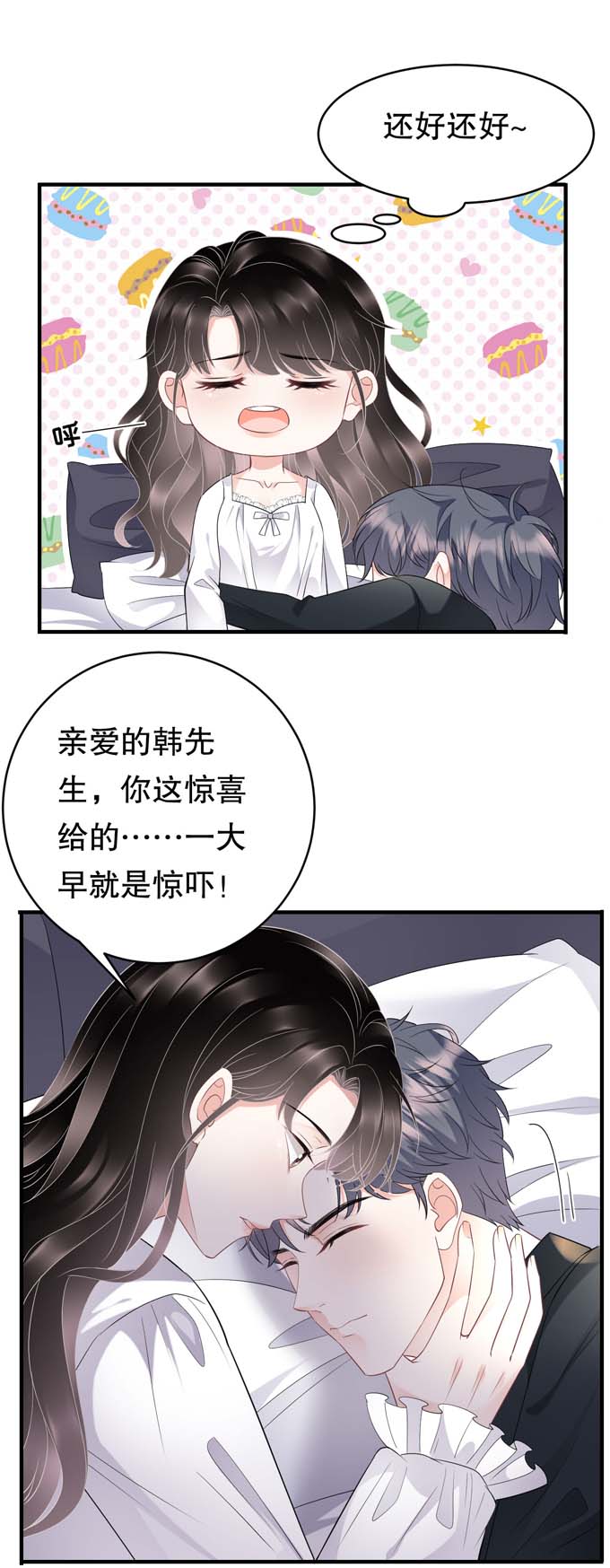 大小姐能有什么坏心眼第75话 霸总新技能
