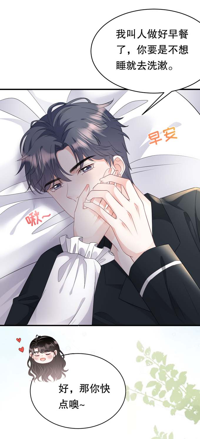 大小姐能有什么坏心眼第75话 霸总新技能