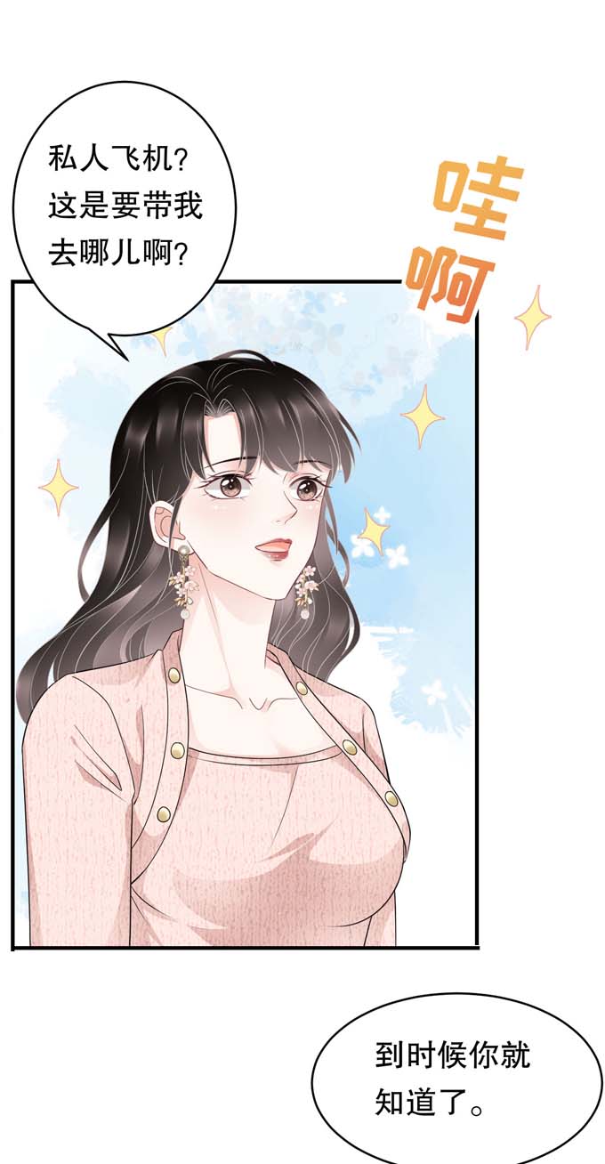 大小姐能有什么坏心眼第75话 霸总新技能