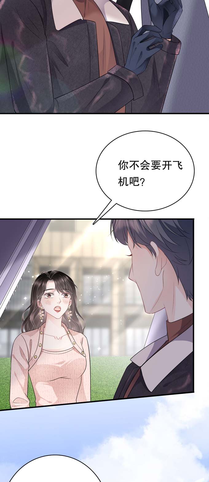 大小姐能有什么坏心眼第75话 霸总新技能