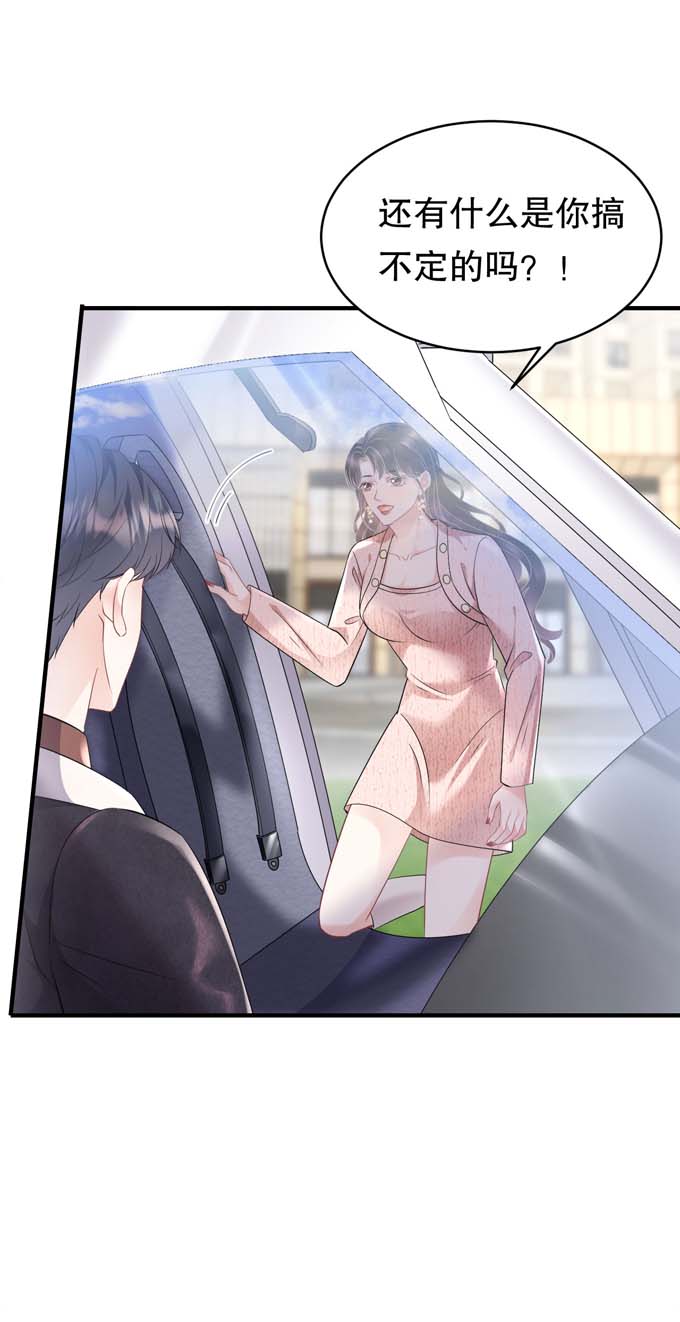 大小姐能有什么坏心眼第75话 霸总新技能