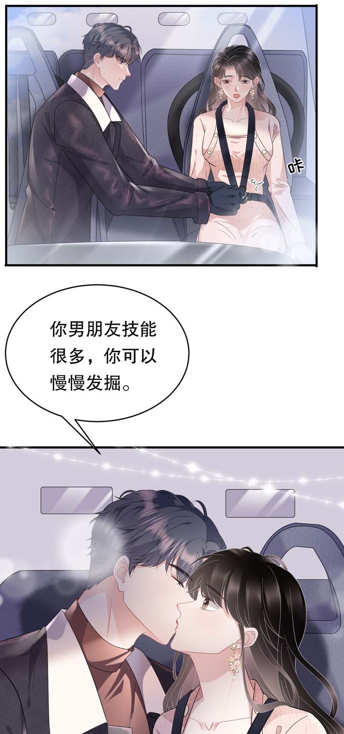 大小姐能有什么坏心眼第75话 霸总新技能