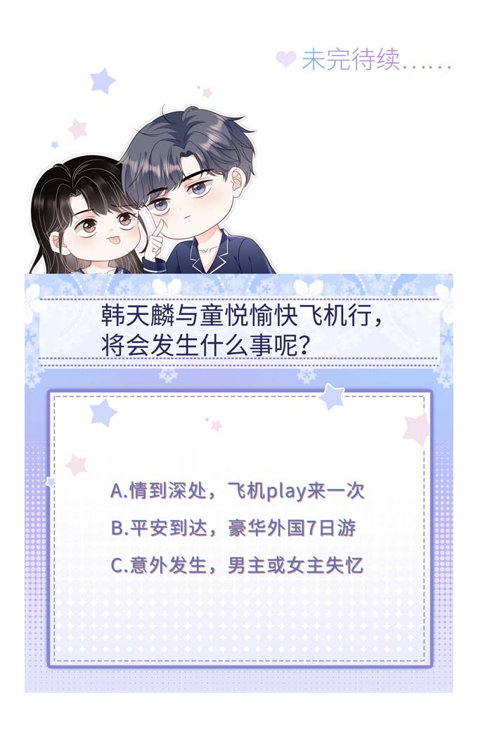 大小姐能有什么坏心眼第75话 霸总新技能