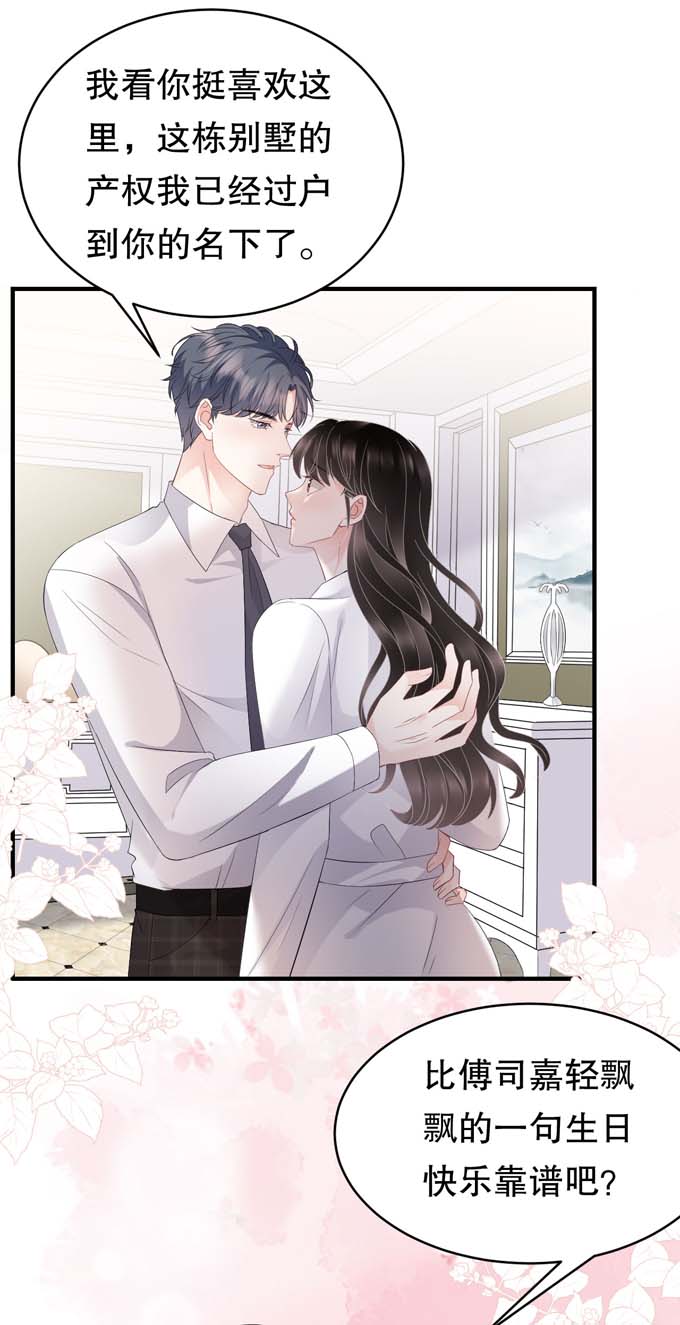 大小姐能有什么坏心眼第75话 霸总新技能