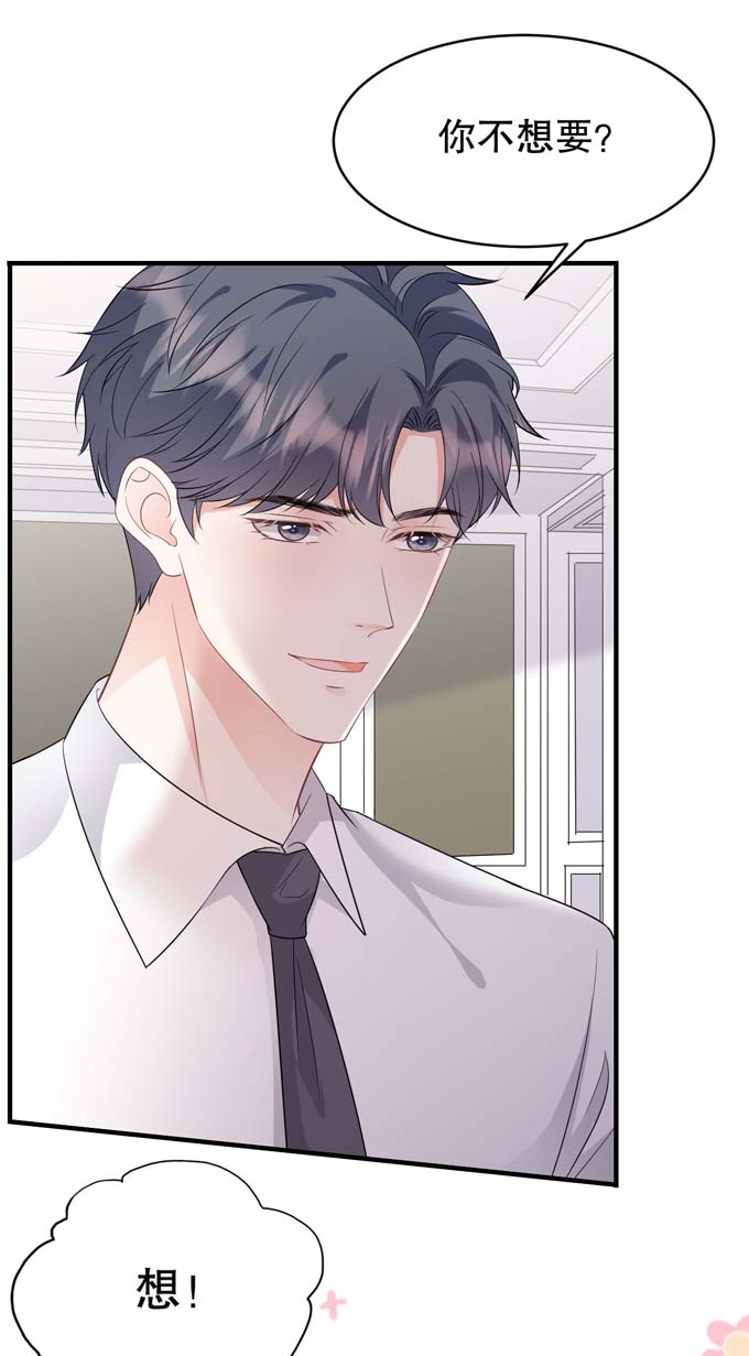 大小姐能有什么坏心眼第75话 霸总新技能