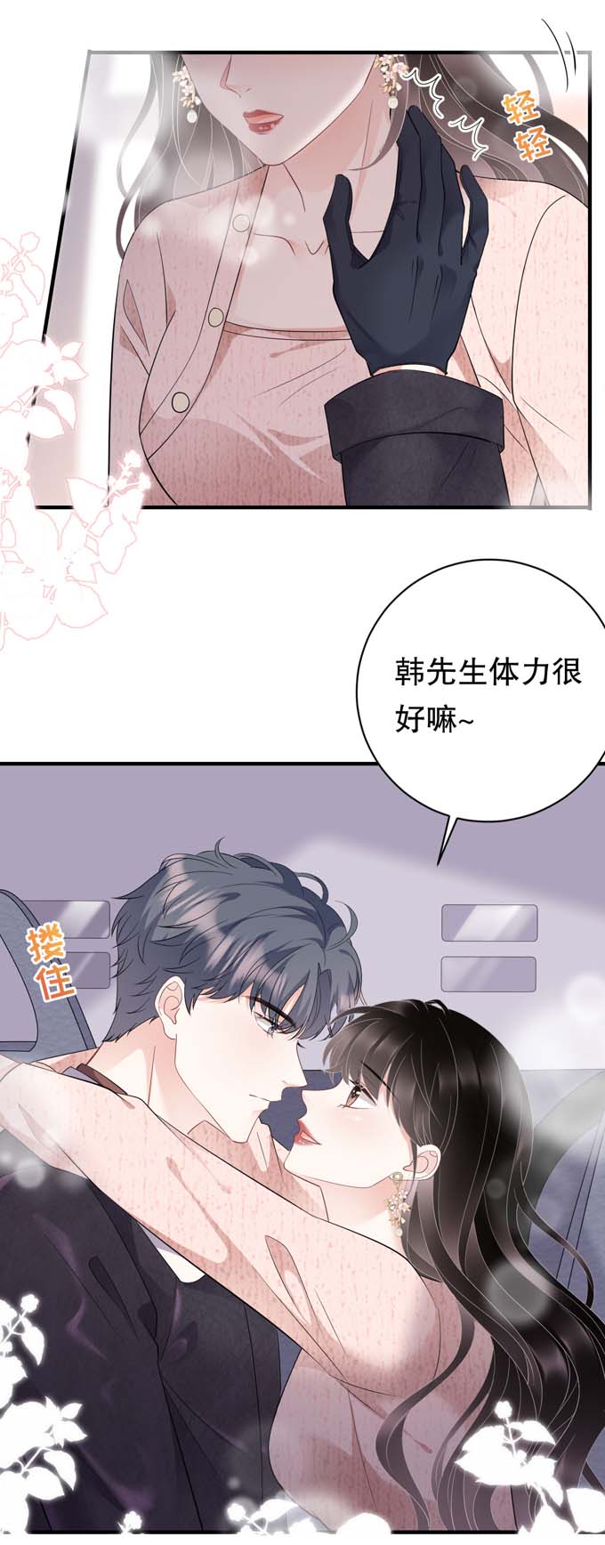 大小姐能有什么坏心眼第76话 故技重施