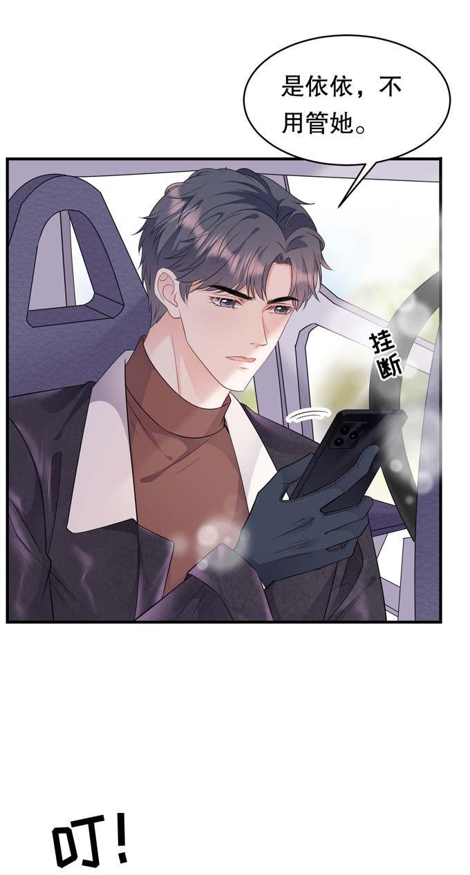 大小姐能有什么坏心眼第76话 故技重施