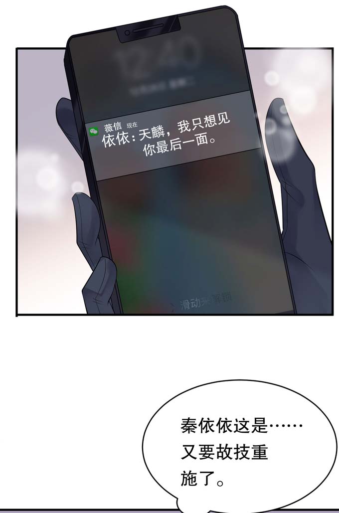 大小姐能有什么坏心眼第76话 故技重施