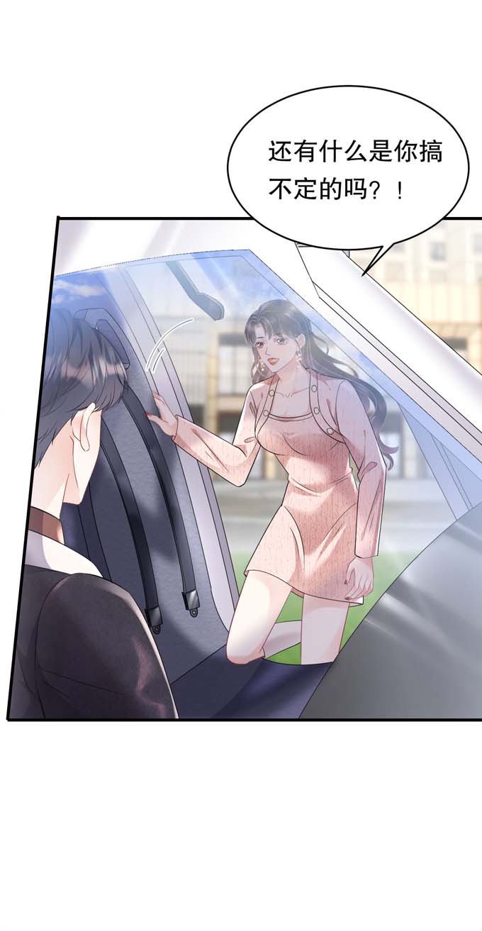 大小姐能有什么坏心眼第76话 故技重施