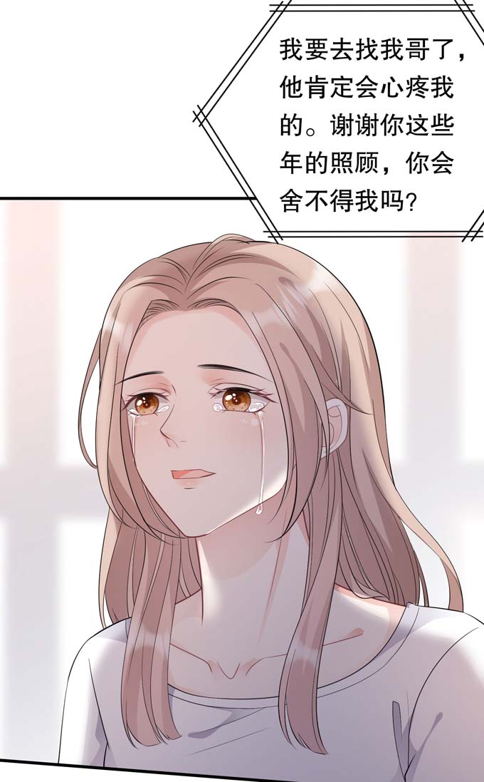 大小姐能有什么坏心眼第76话 故技重施
