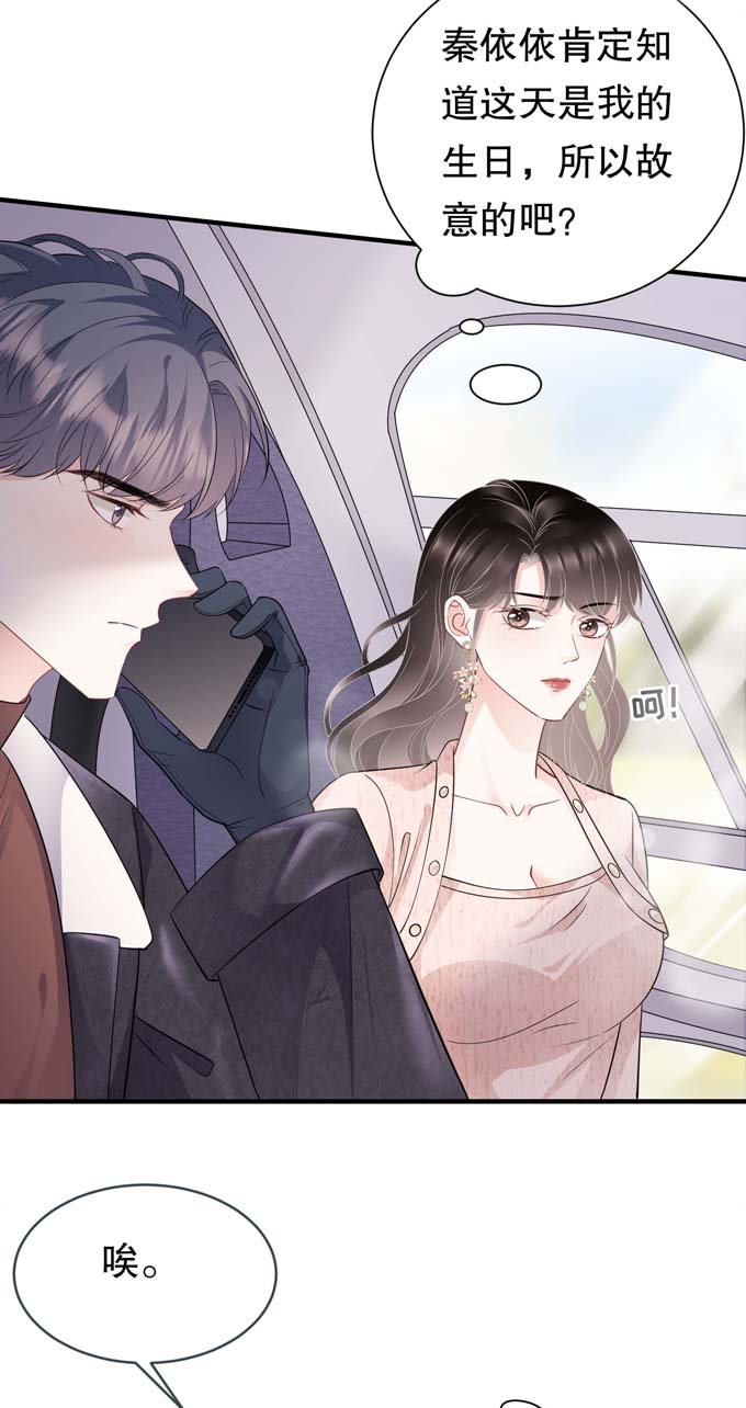 大小姐能有什么坏心眼第76话 故技重施
