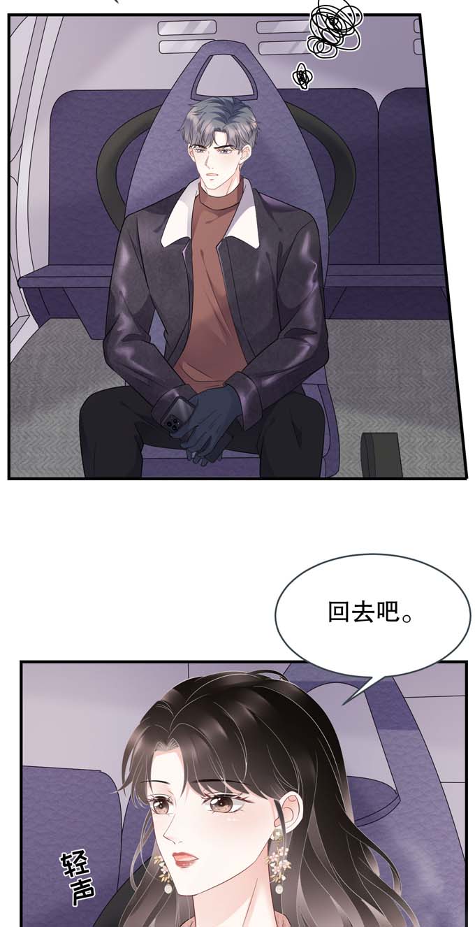 大小姐能有什么坏心眼第76话 故技重施