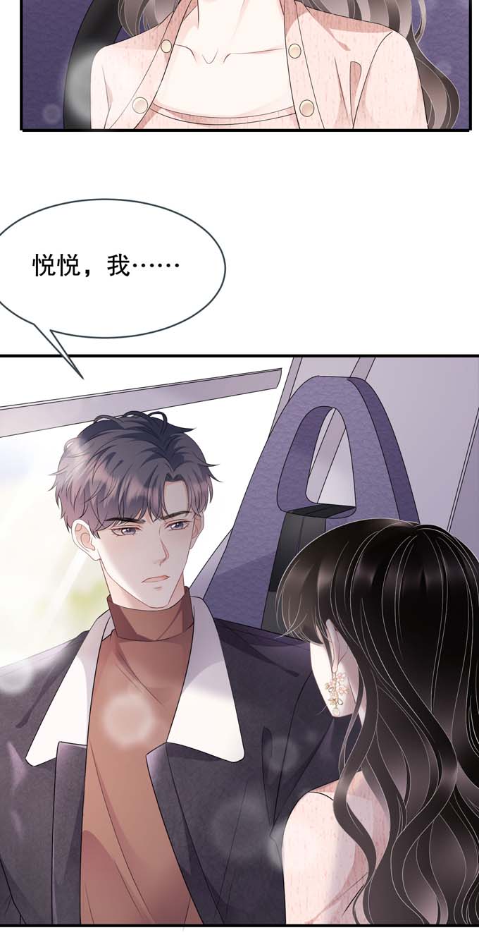 大小姐能有什么坏心眼第76话 故技重施