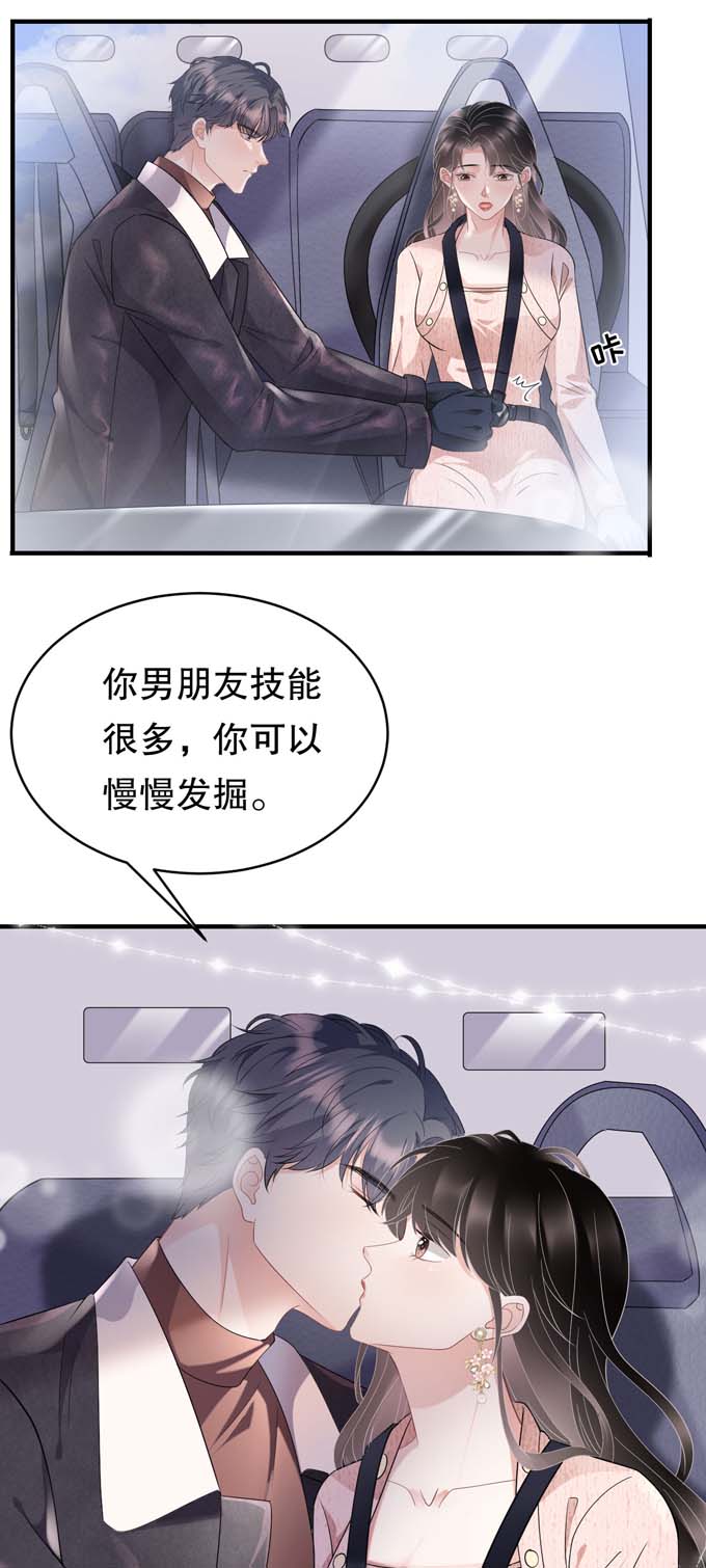 大小姐能有什么坏心眼第76话 故技重施