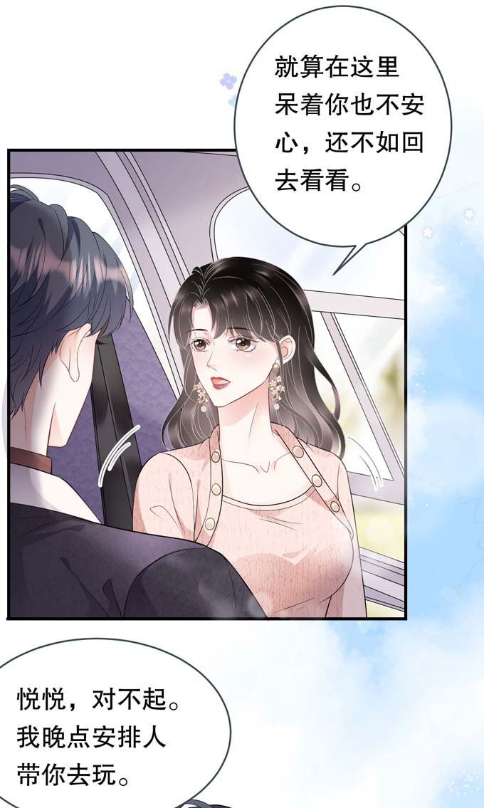 大小姐能有什么坏心眼第76话 故技重施