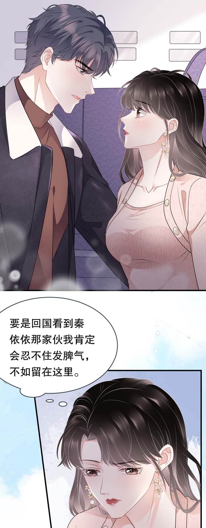 大小姐能有什么坏心眼第76话 故技重施