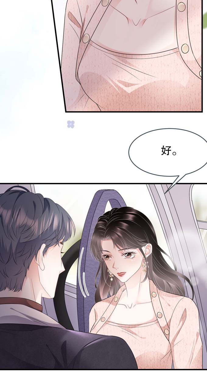 大小姐能有什么坏心眼第76话 故技重施