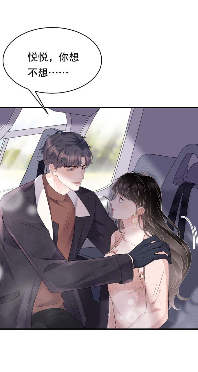 大小姐能有什么坏心眼第76话 故技重施