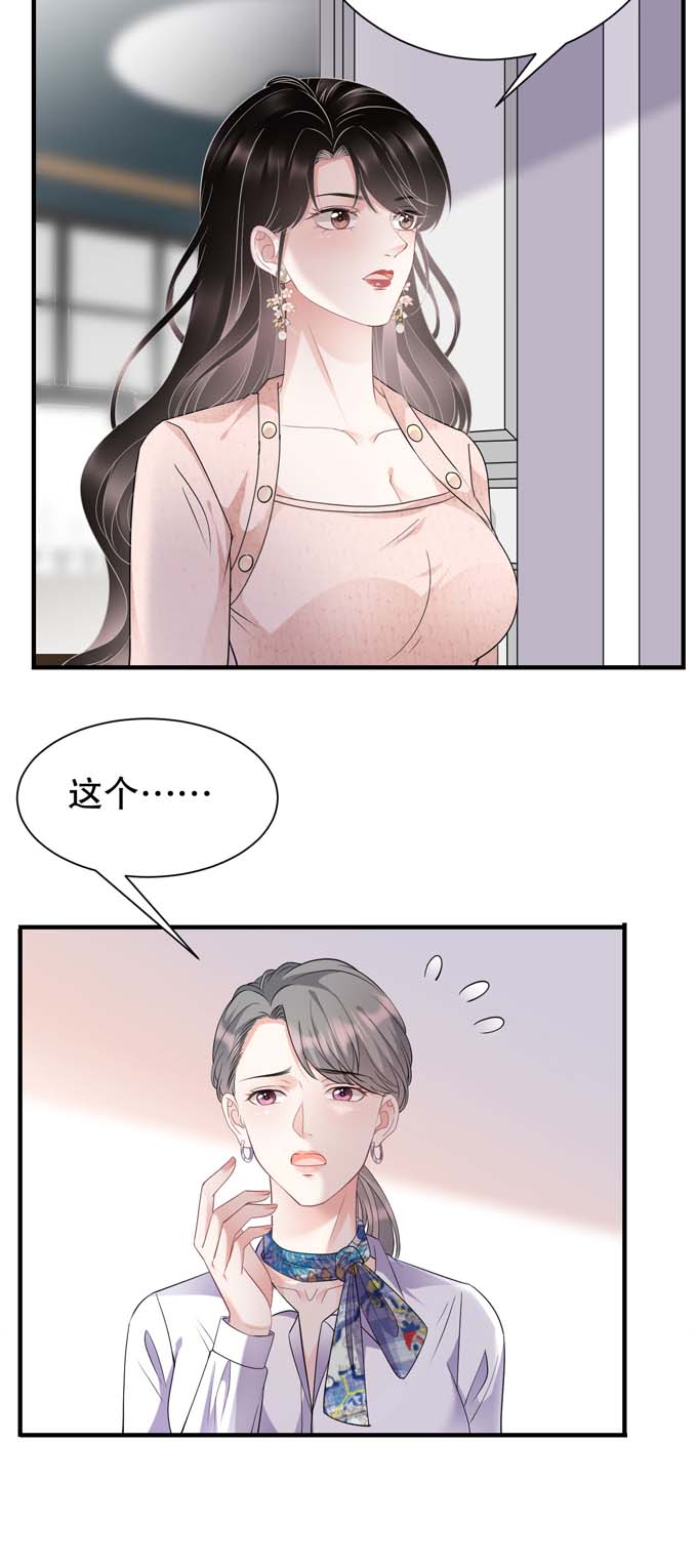 大小姐能有什么坏心眼第77话 偷偷话国