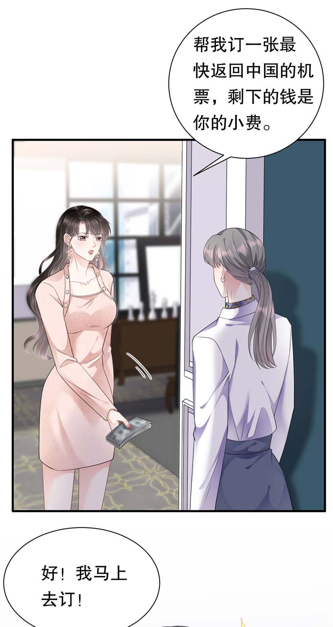大小姐能有什么坏心眼第77话 偷偷话国