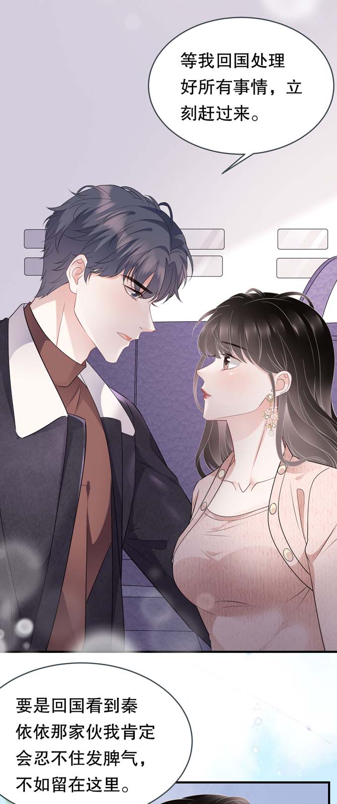 大小姐能有什么坏心眼第77话 偷偷话国