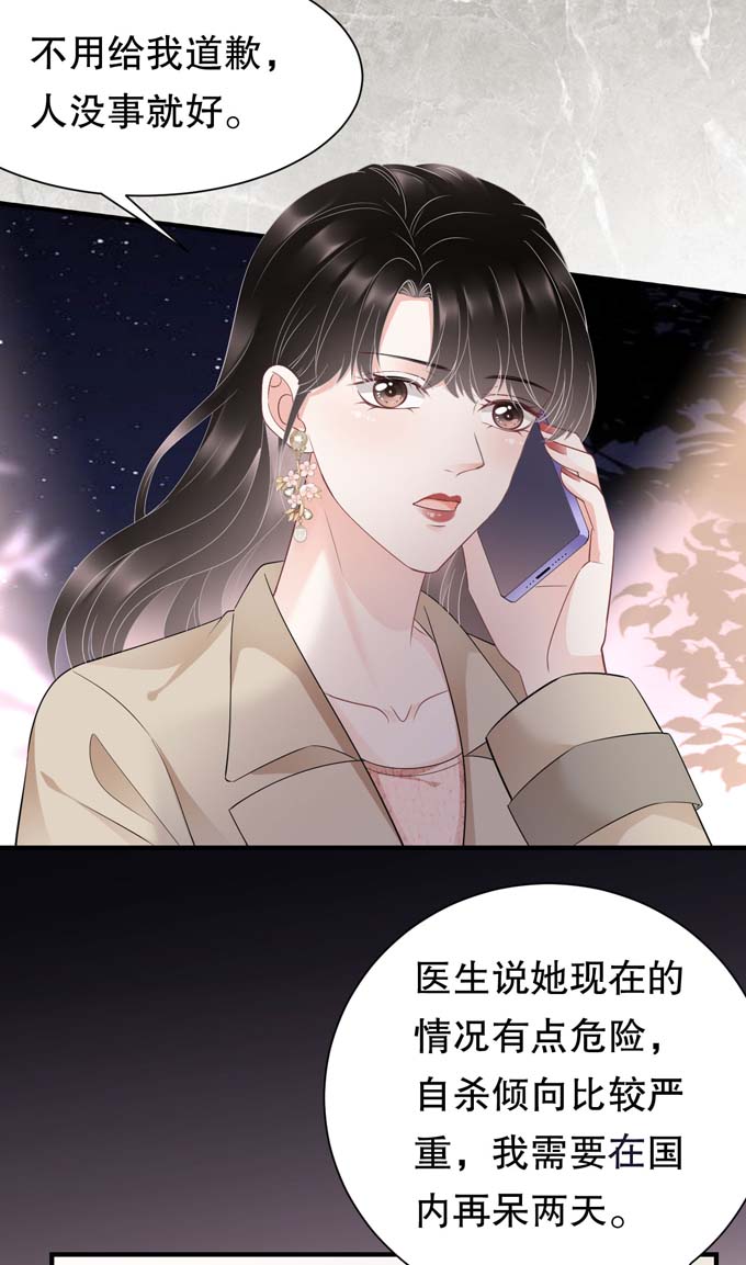 大小姐能有什么坏心眼第77话 偷偷话国
