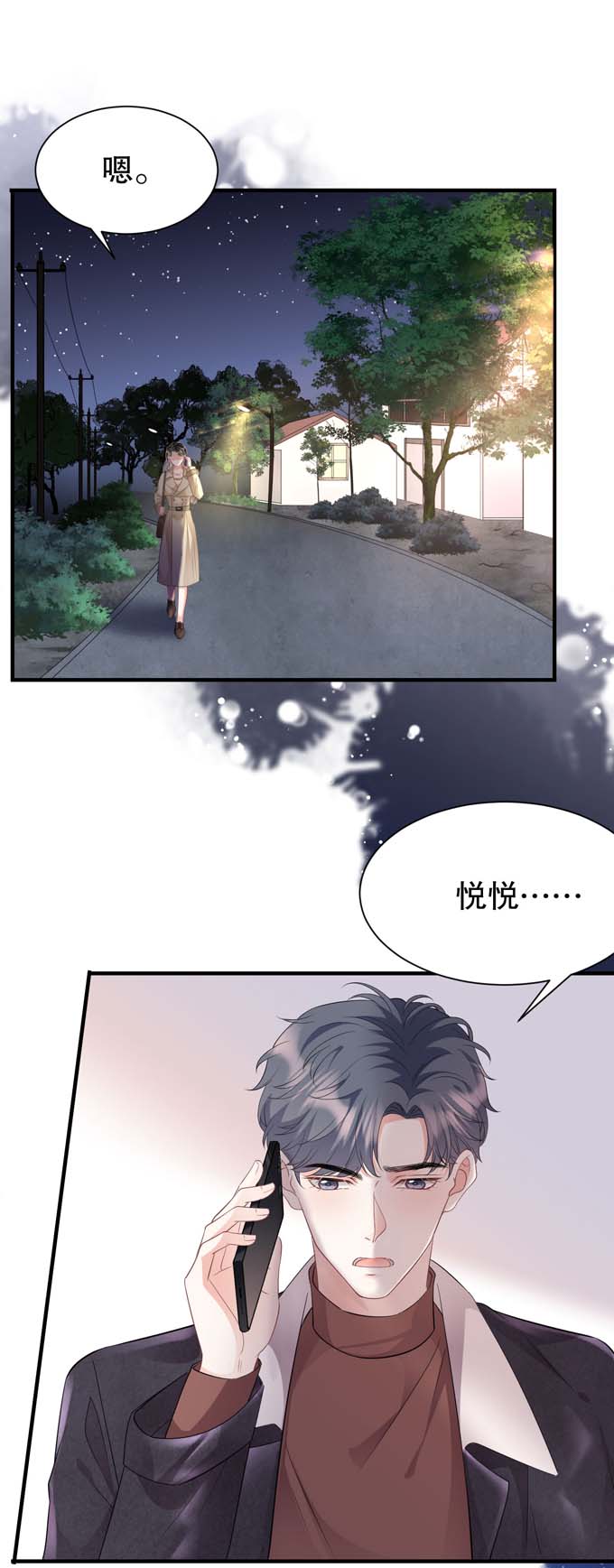 大小姐能有什么坏心眼第77话 偷偷话国