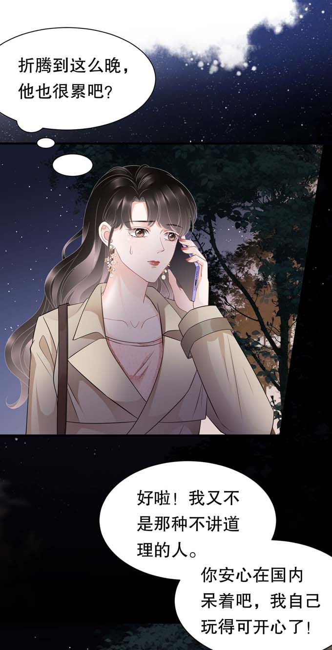 大小姐能有什么坏心眼第77话 偷偷话国